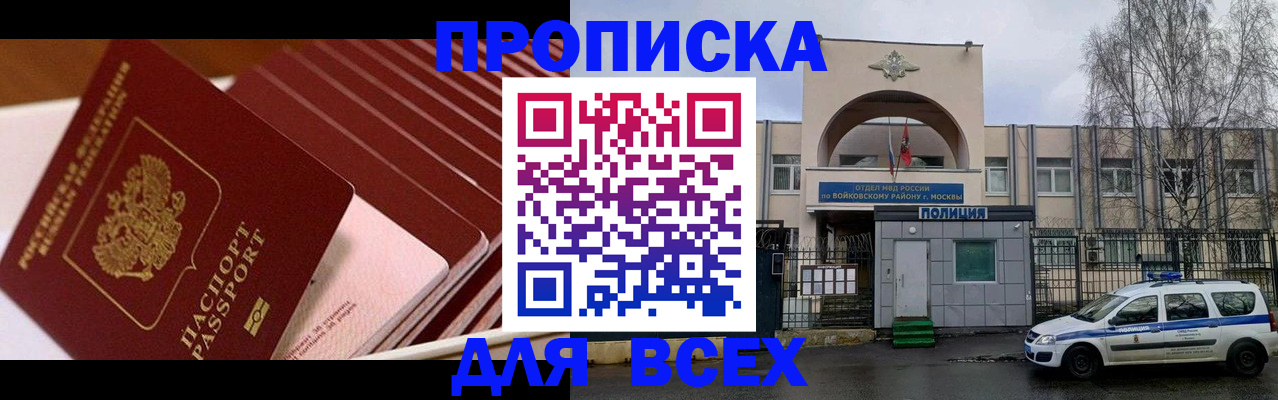 прописка законно в Белгороде