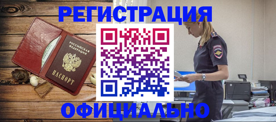 временная регистрация в Белгороде