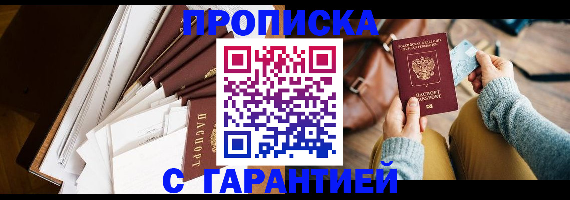 прописка для школы в Белгороде