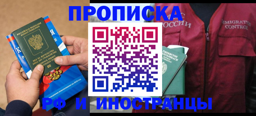 временная регистрация в квартире в Белгороде